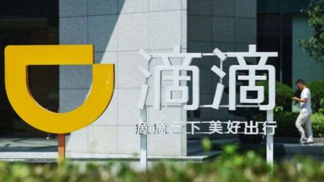 軟銀領投滴滴自駕子公司完成逾5億美元融資，助力上海網絡服務公司加速自動駕駛布局